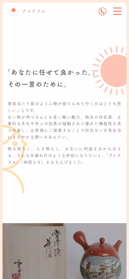 片付け買取専門店 アイテラス オフィシャルサイトの画像