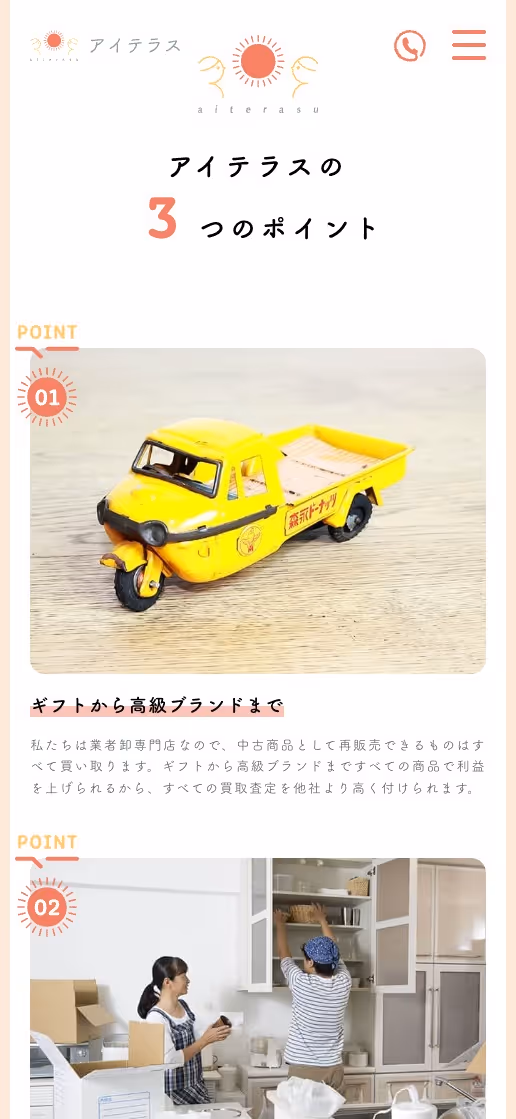 片付け買取専門店 アイテラス オフィシャルサイトの画像