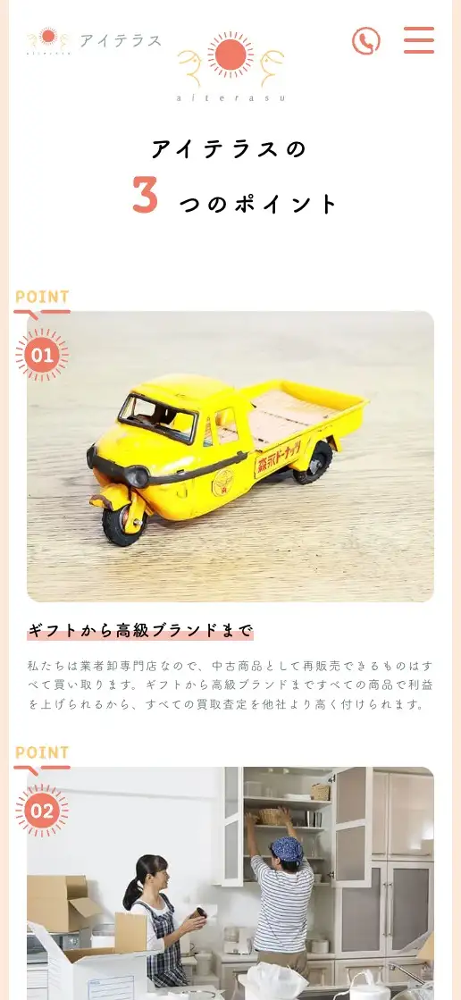 片付け買取専門店 アイテラス オフィシャルサイトの画像