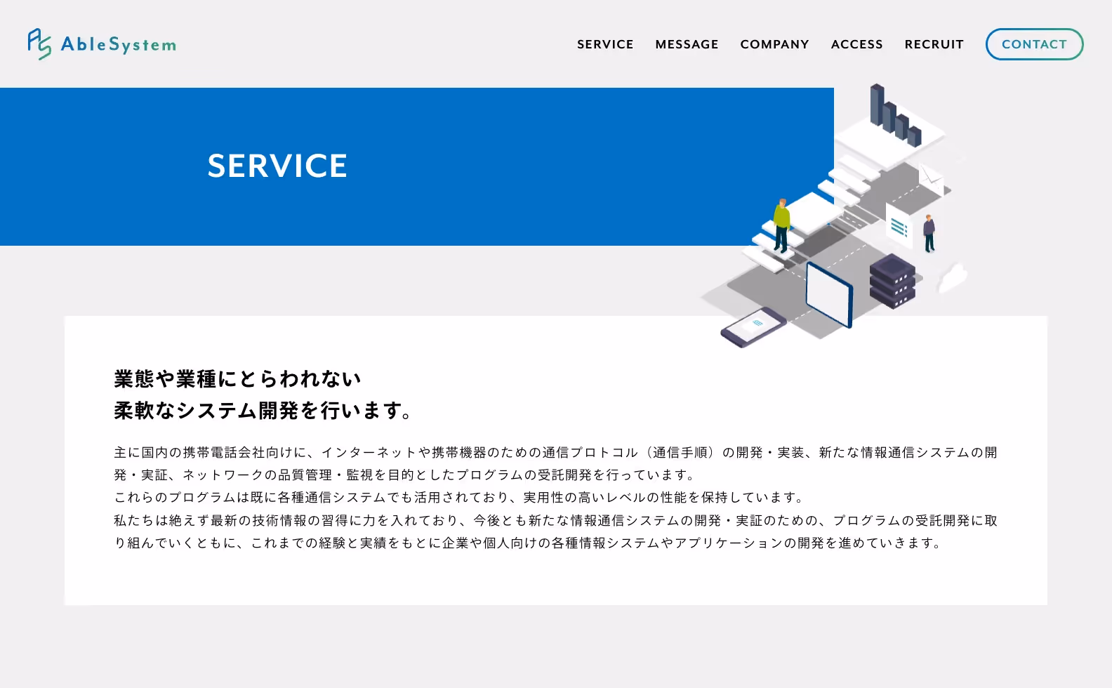 有限会社エイブルシステム コーポレートサイトの画像