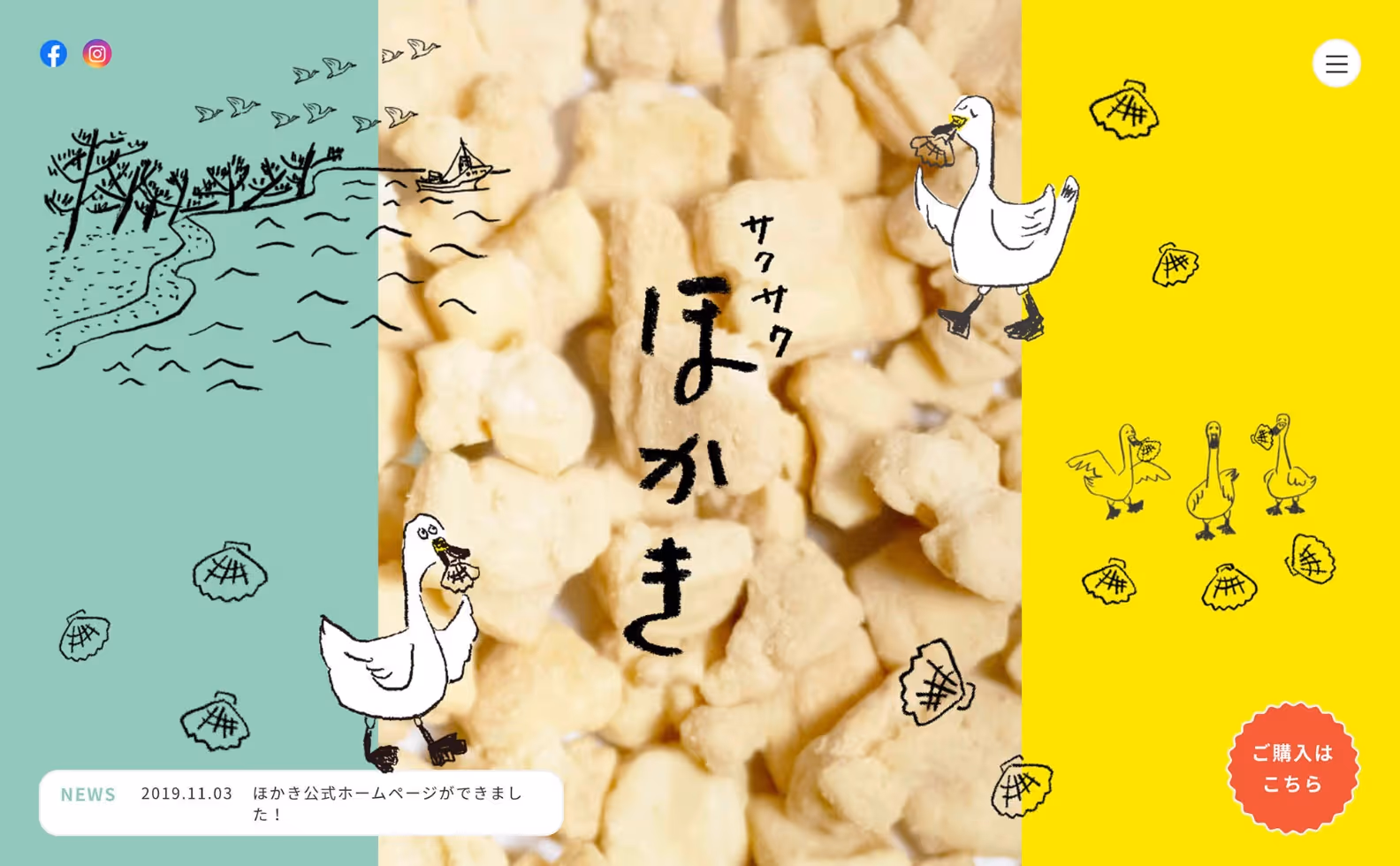 サクサクほかき プロダクトサイトの画像