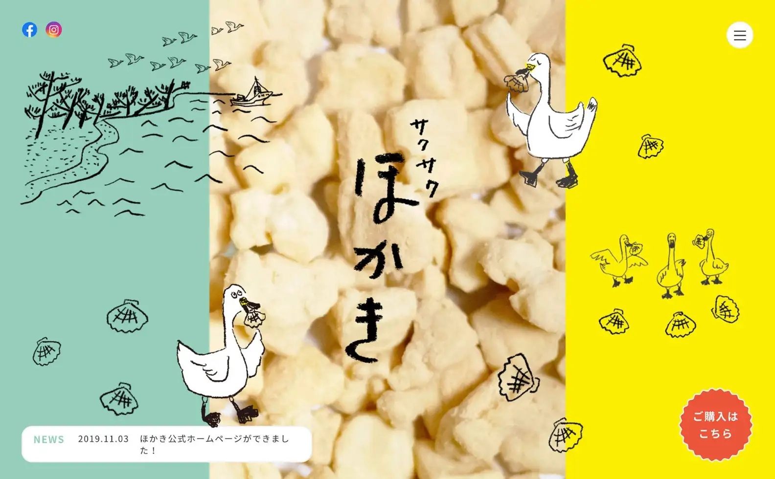 サクサクほかき プロダクトサイトの画像