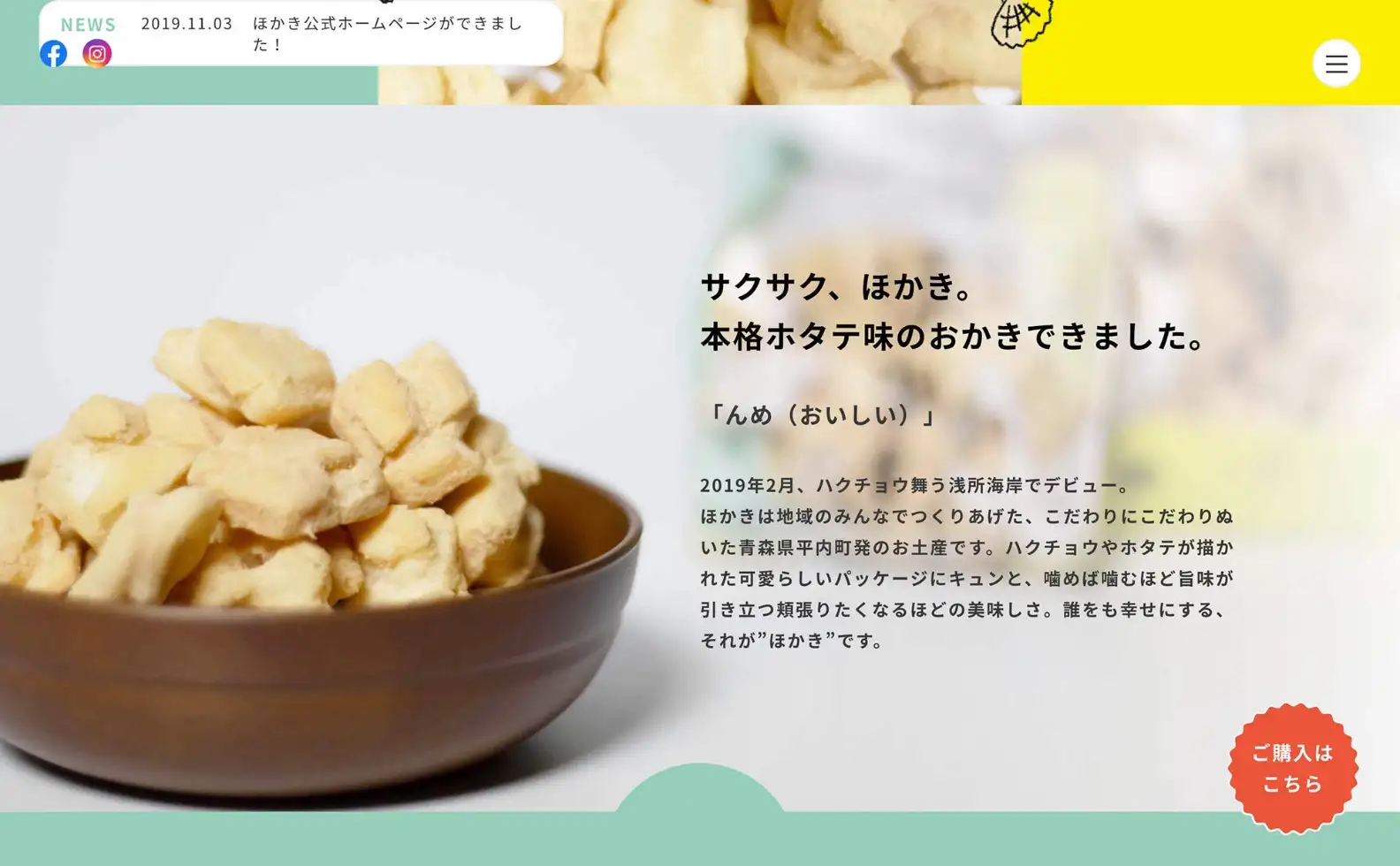 サクサクほかき プロダクトサイトの画像