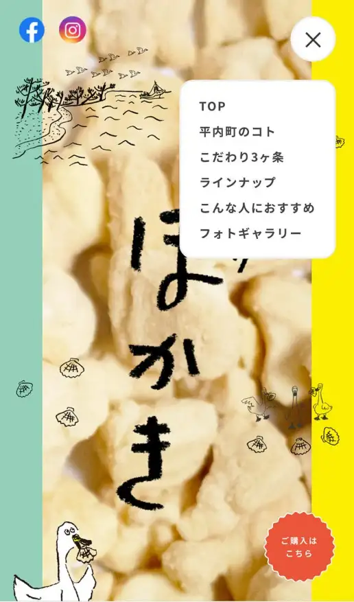 サクサクほかき プロダクトサイトの画像