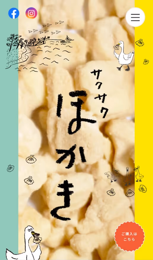 サクサクほかき プロダクトサイトの画像