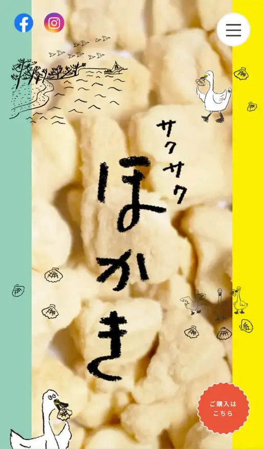 サクサクほかき プロダクトサイトの画像