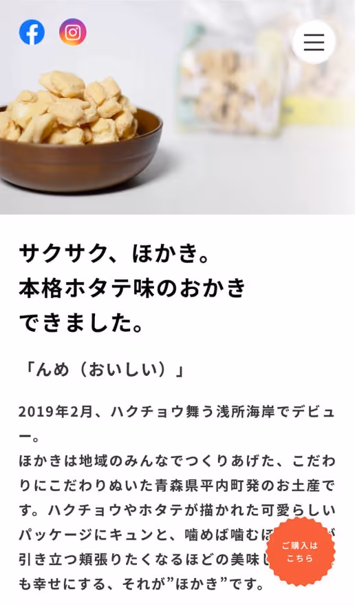 サクサクほかき プロダクトサイトの画像