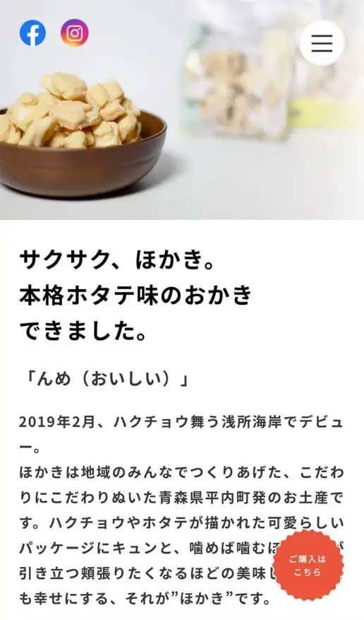 サクサクほかき プロダクトサイトの画像