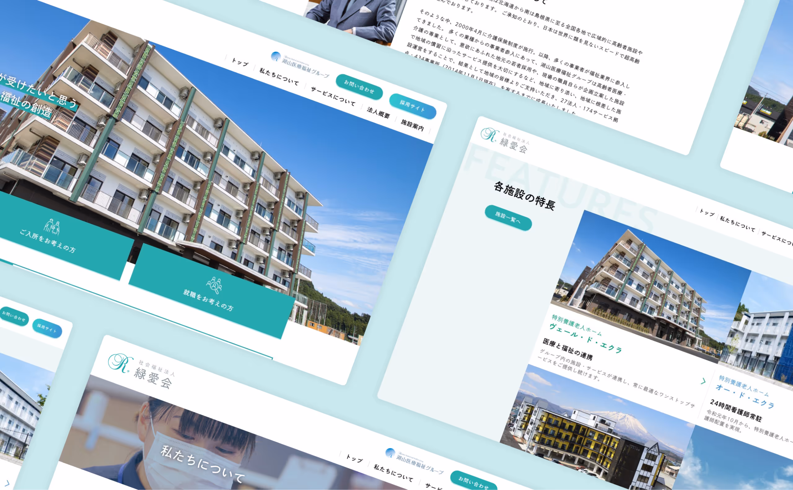 社会福祉法人 緑愛会 コーポレートサイトのイメージ画像
