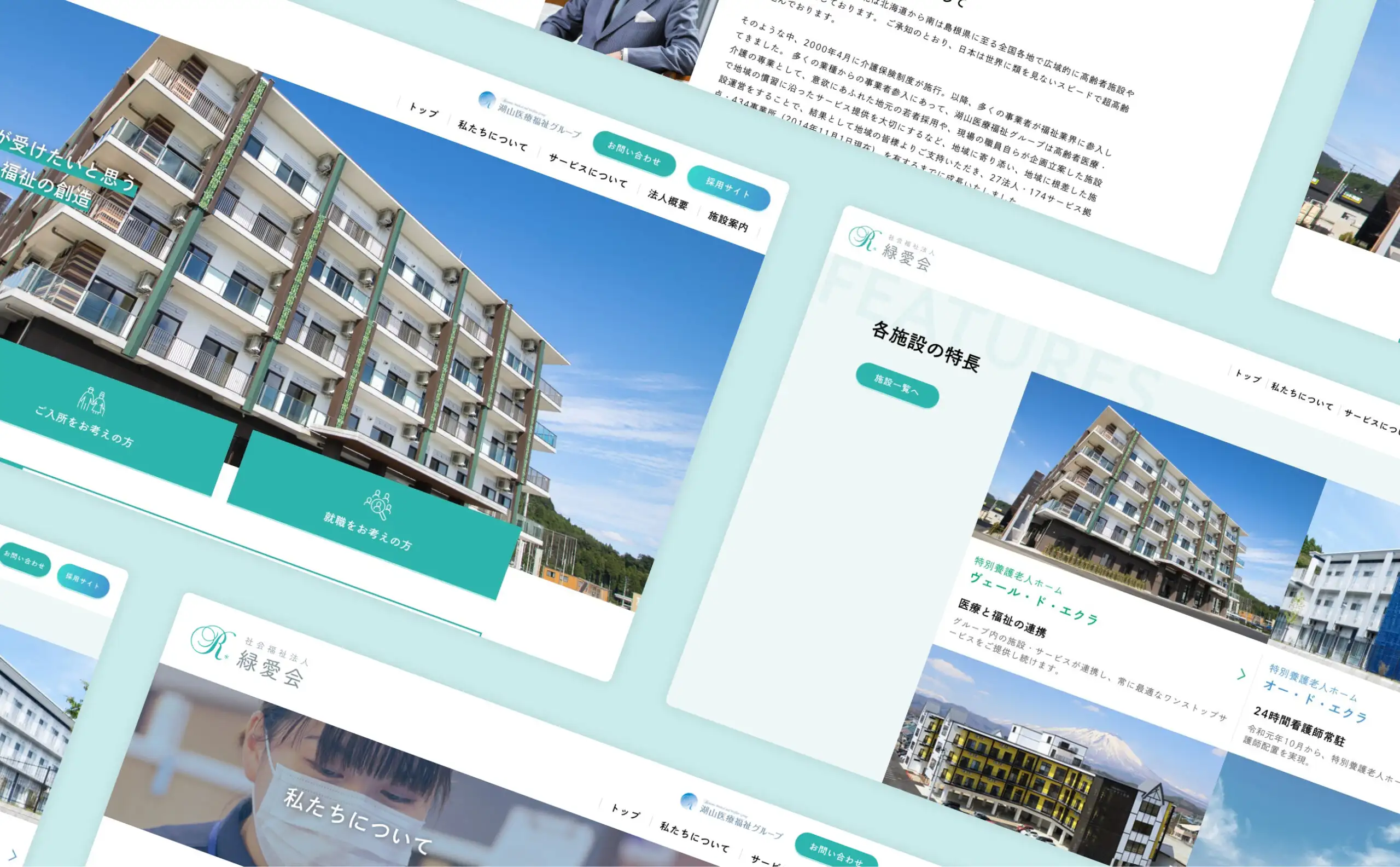 社会福祉法人 緑愛会 コーポレートサイトのイメージ画像