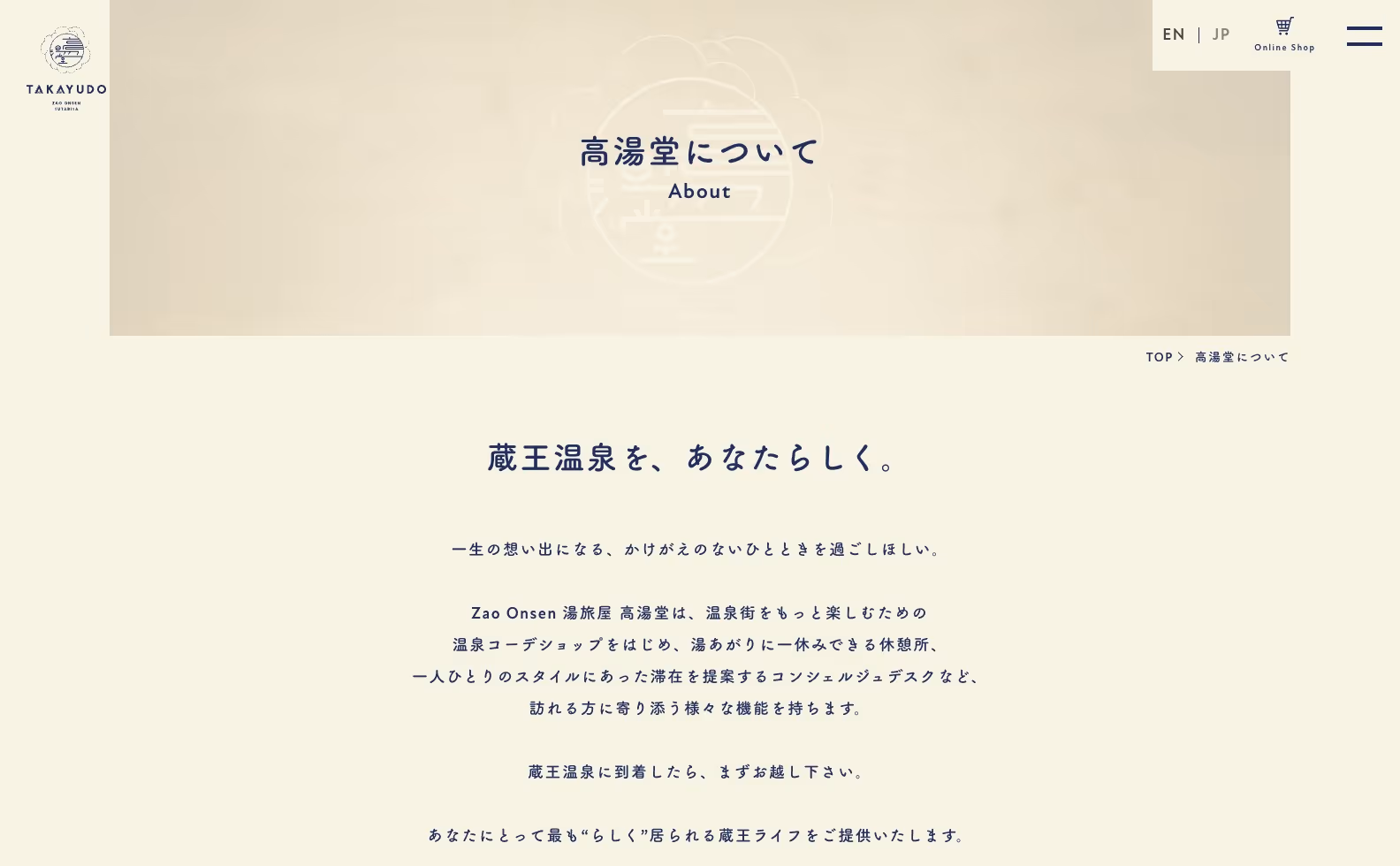 Zao Onsen 湯旅屋 高湯堂 オフィシャルサイトの画像