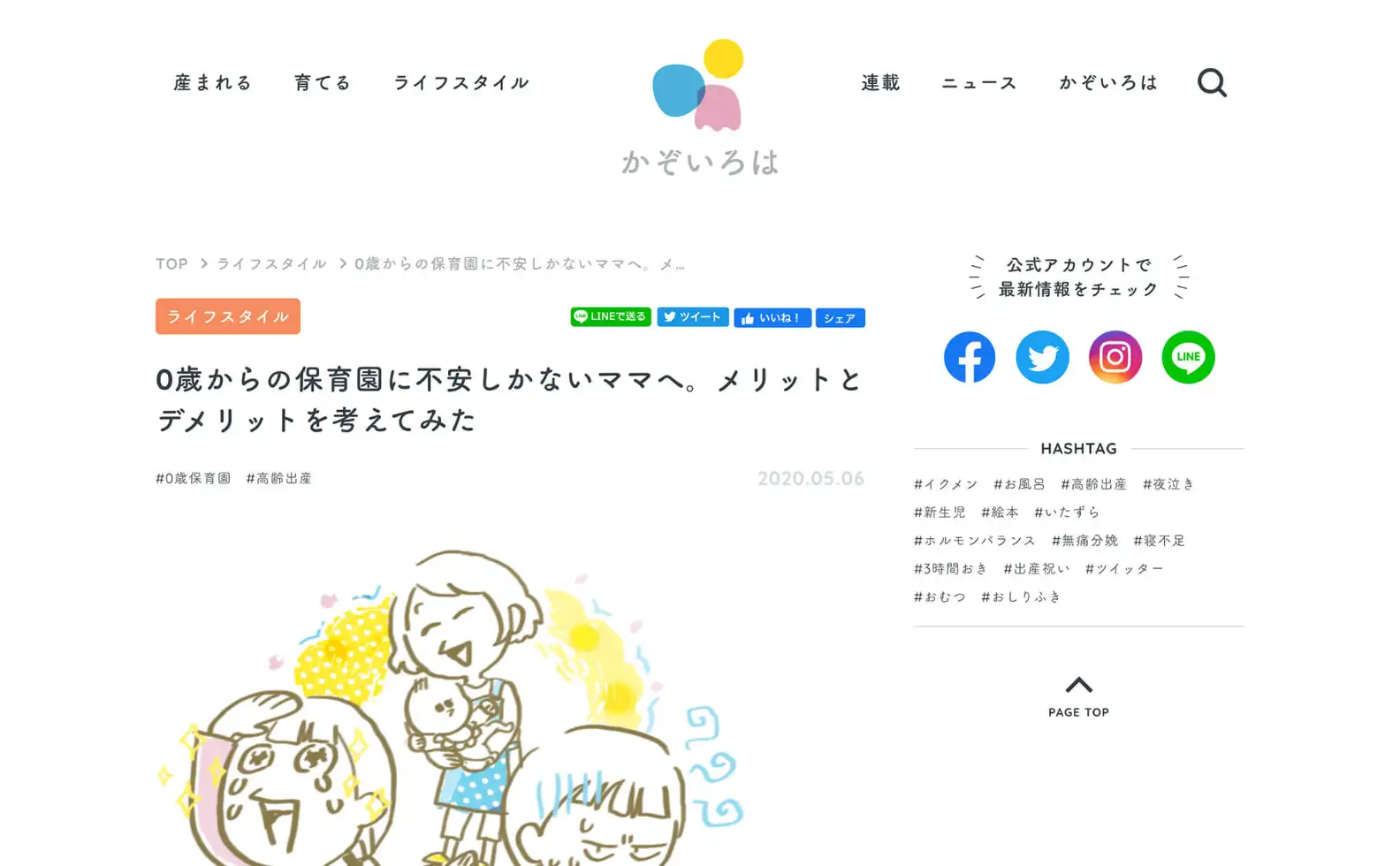 かぞいろは メディアサイトの画像
