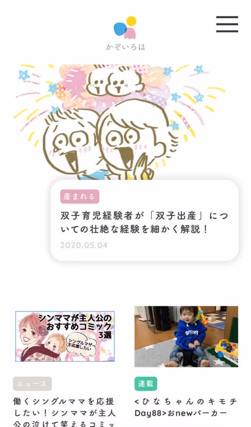 かぞいろは メディアサイトの画像