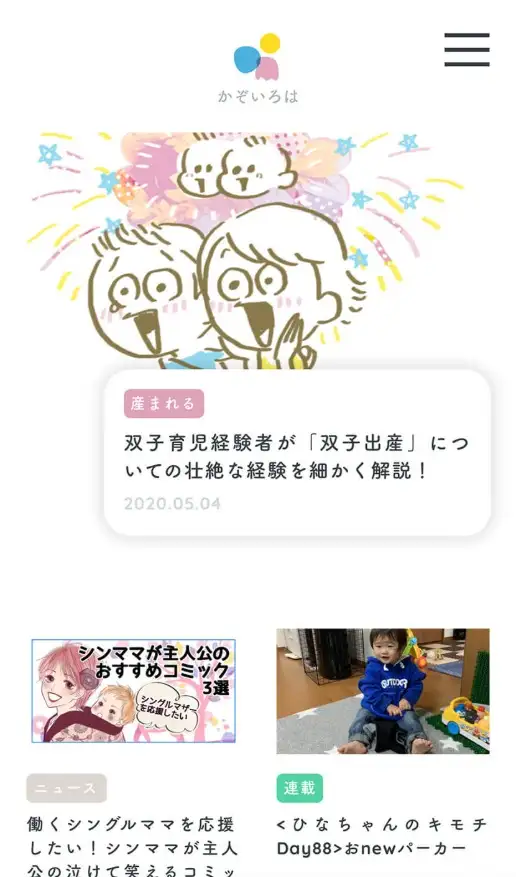 かぞいろは メディアサイトの画像