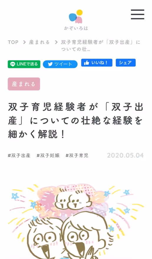 かぞいろは メディアサイトの画像