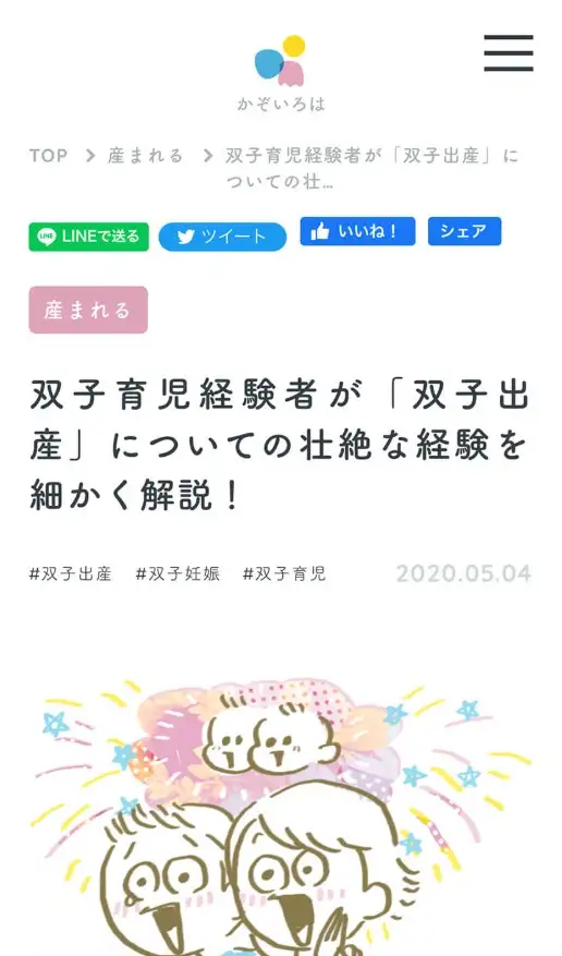 かぞいろは メディアサイトの画像