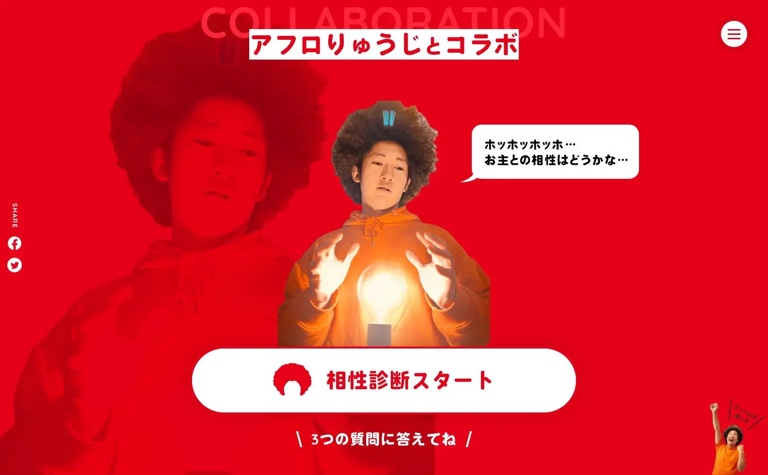 アフロりゅうじ オフィシャルサイトの画像