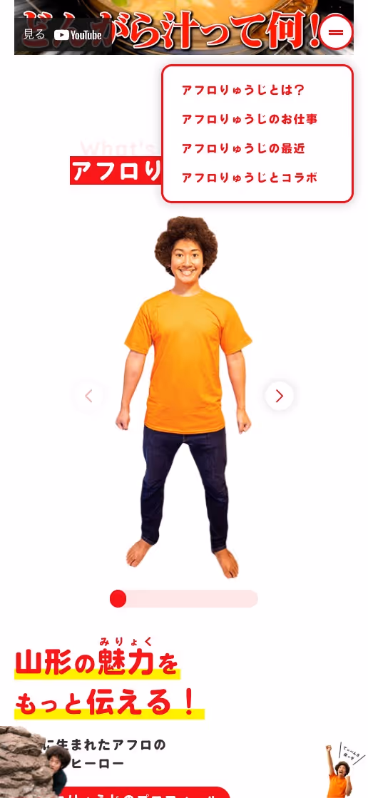 アフロりゅうじ オフィシャルサイトの画像