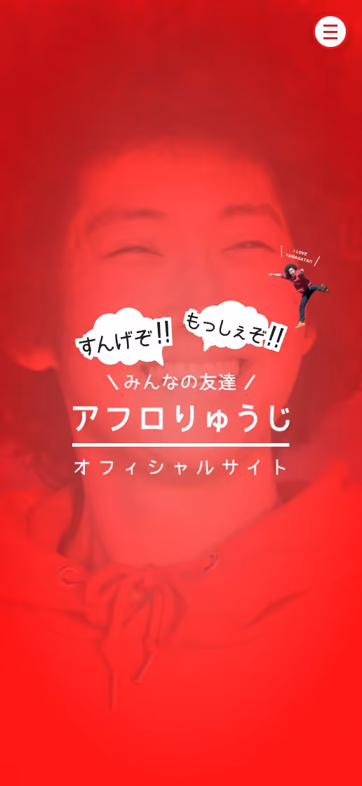 アフロりゅうじ オフィシャルサイトの画像