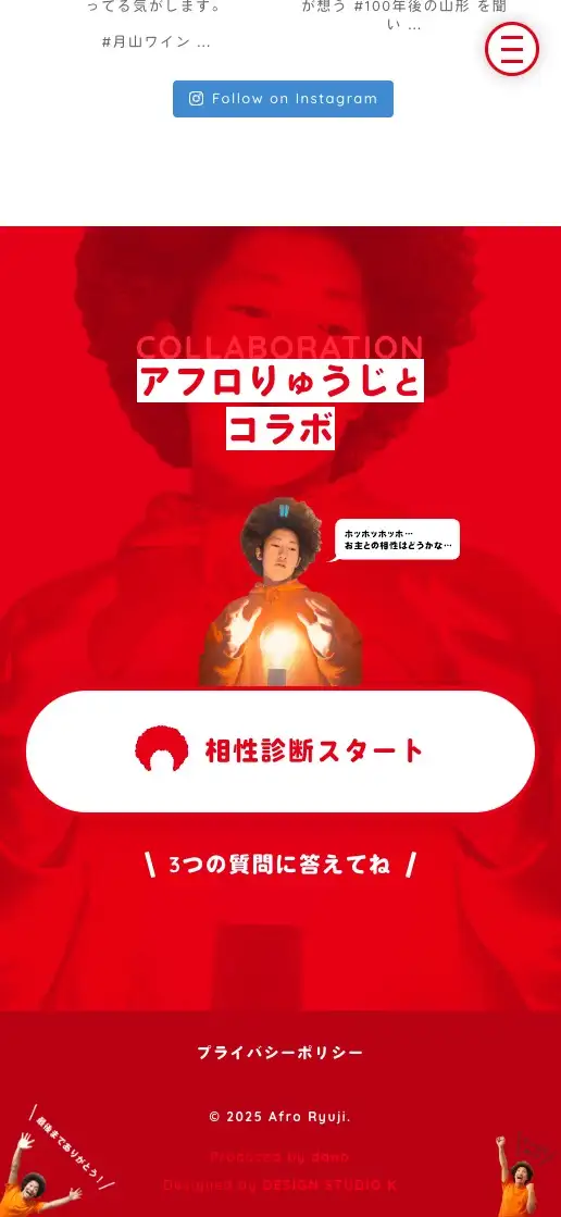 アフロりゅうじ オフィシャルサイトの画像