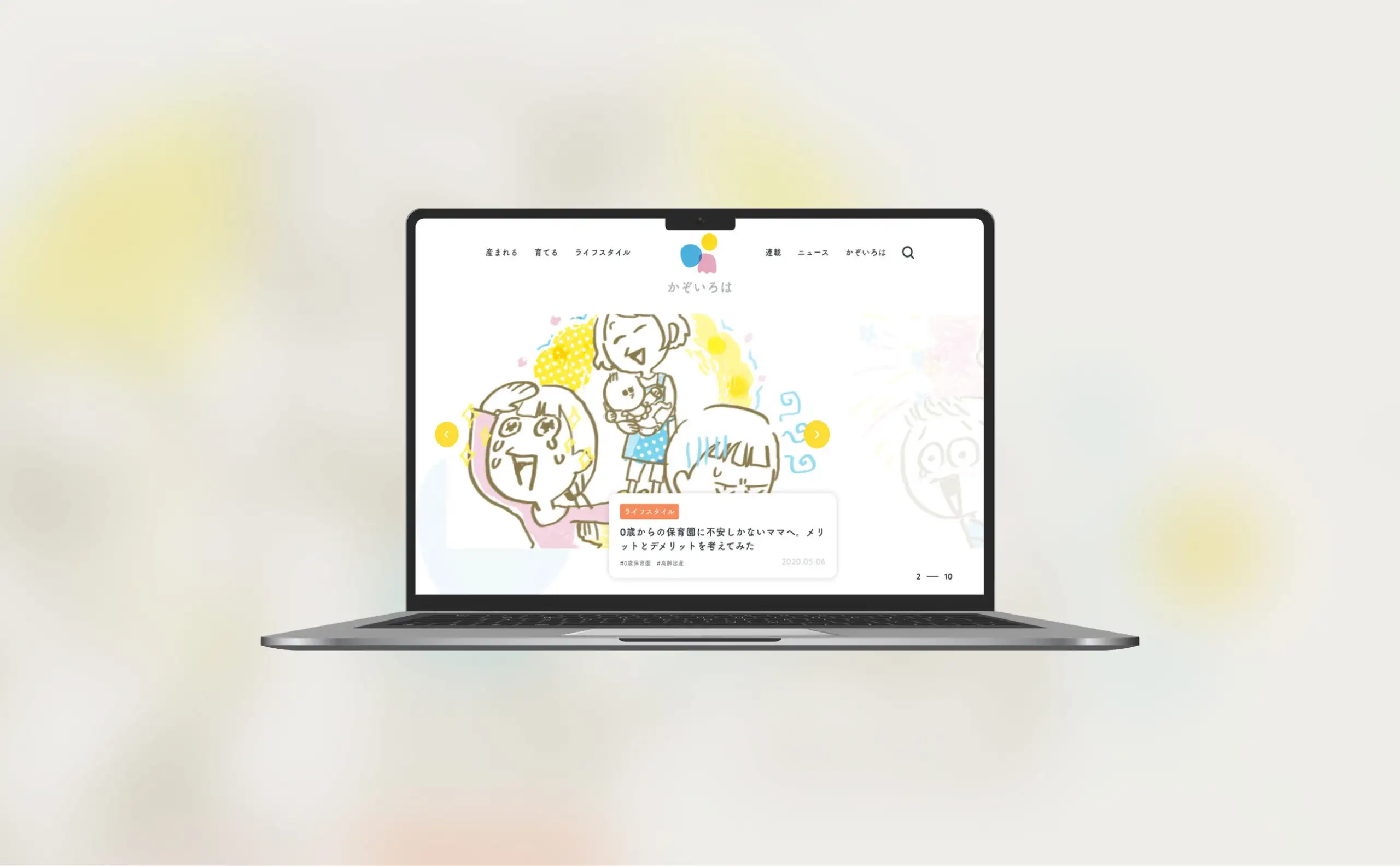 かぞいろは メディアサイトのイメージ画像