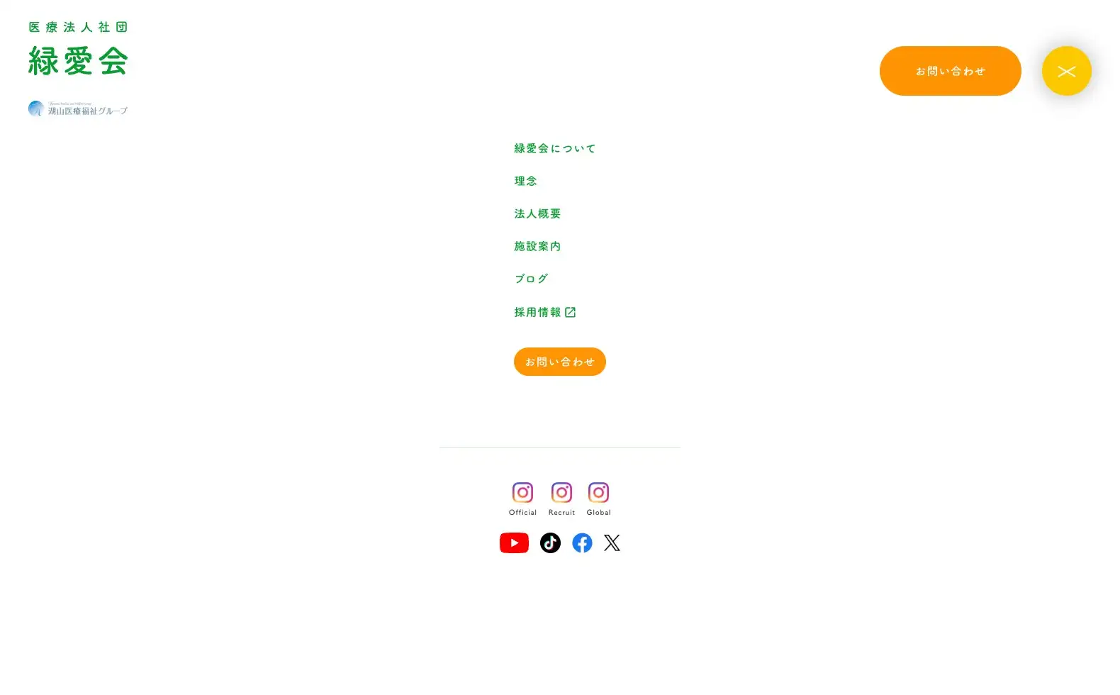 医療法人社団 緑愛会 コーポレートサイトの画像