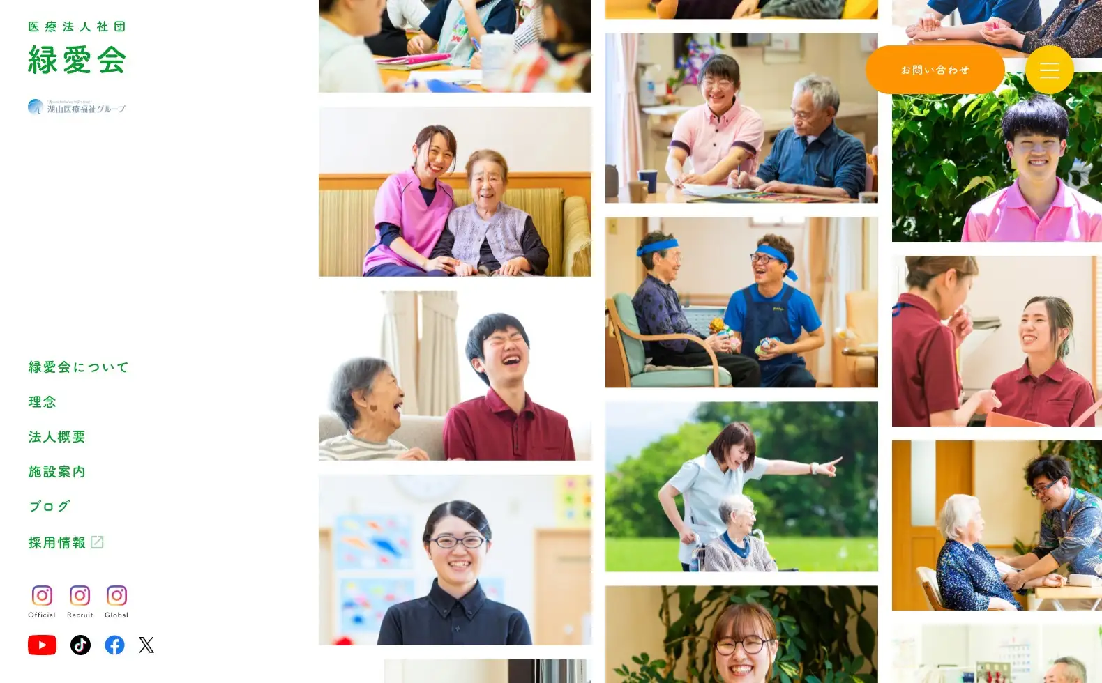 医療法人社団 緑愛会 コーポレートサイトの画像