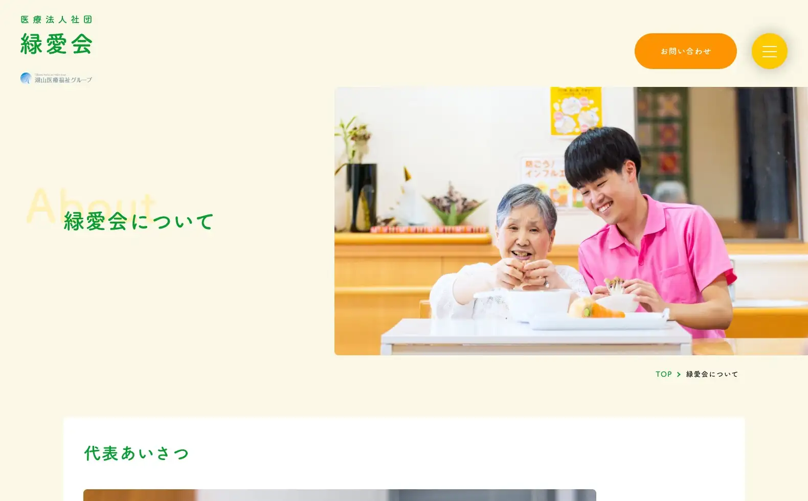 医療法人社団 緑愛会 コーポレートサイトの画像