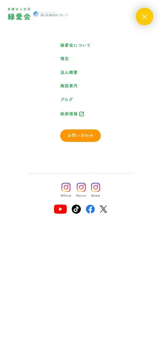 医療法人社団 緑愛会 コーポレートサイトの画像