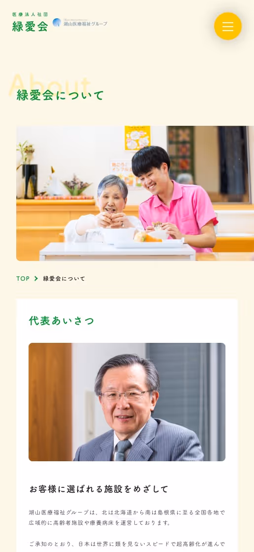 医療法人社団 緑愛会 コーポレートサイトの画像