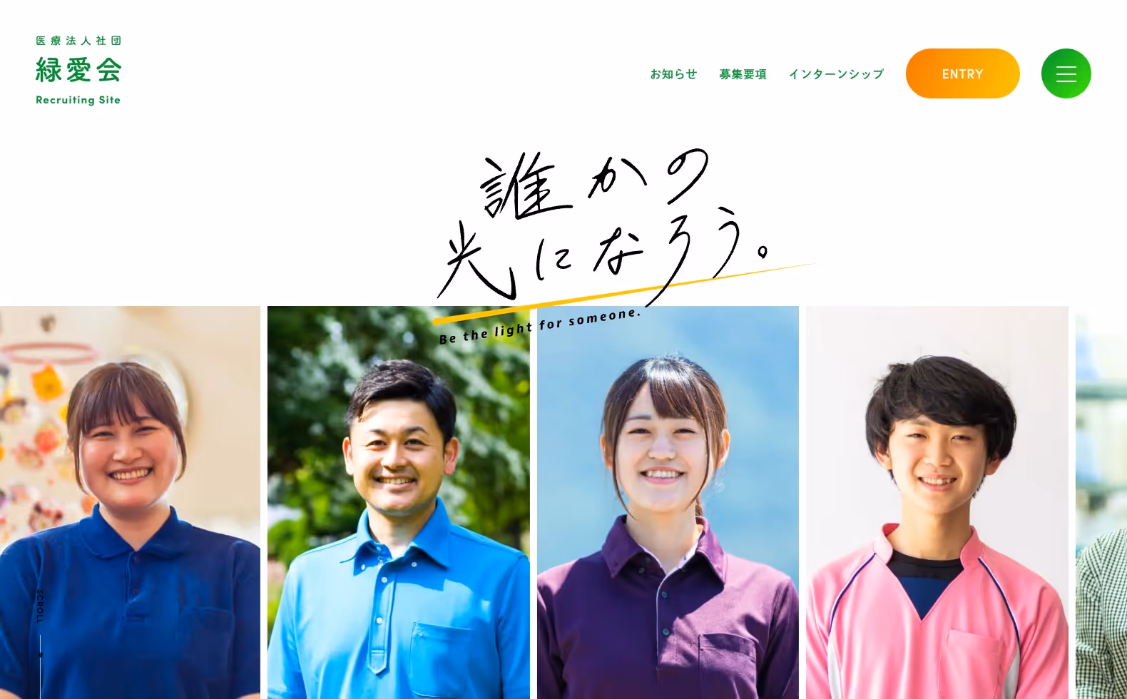 医療法人社団 緑愛会 リクルートサイトの画像