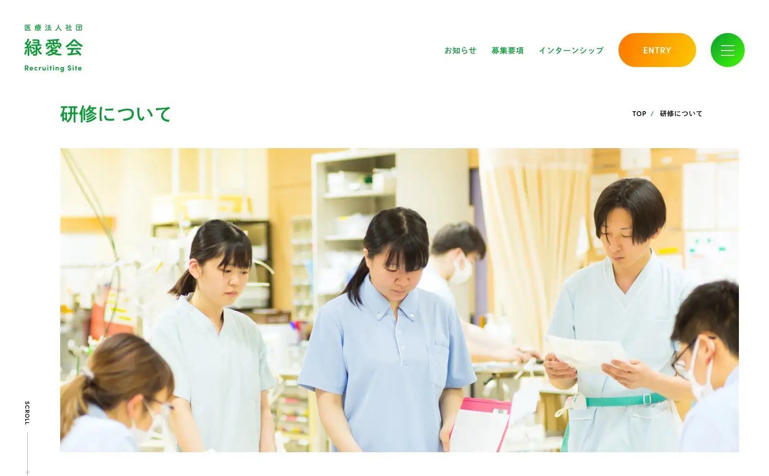 医療法人社団 緑愛会 リクルートサイトの画像