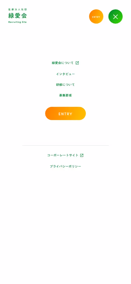 医療法人社団 緑愛会 リクルートサイトの画像