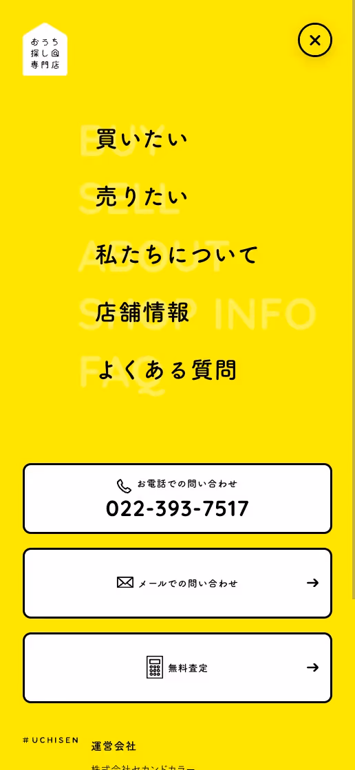 UCHISEN オフィシャルサイトの画像