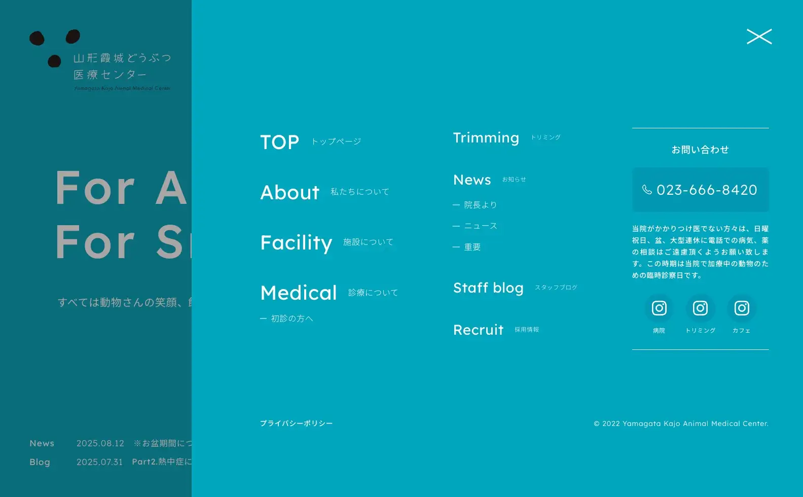 山形霞城どうぶつ医療センター オフィシャルサイトの画像