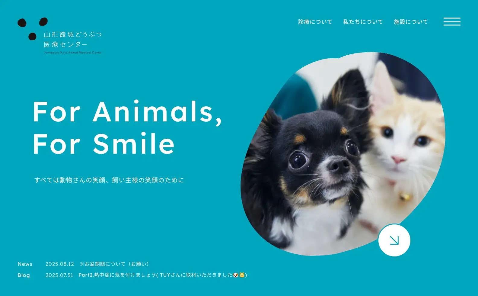 山形霞城どうぶつ医療センター オフィシャルサイトの画像