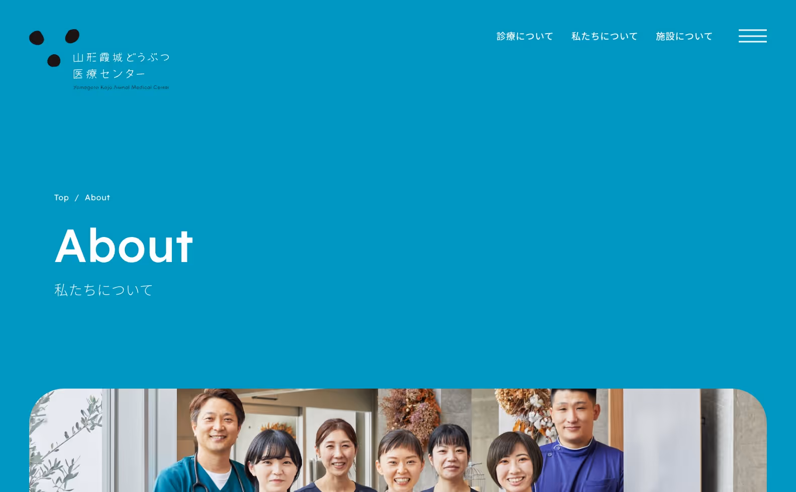 山形霞城どうぶつ医療センター オフィシャルサイトの画像