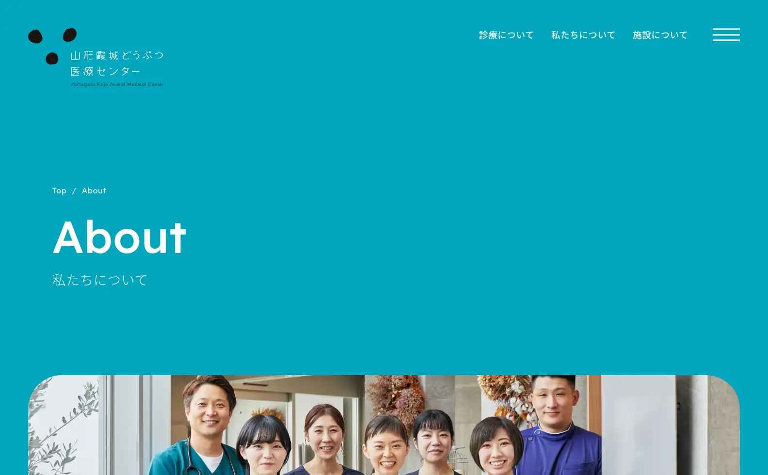 山形霞城どうぶつ医療センター オフィシャルサイトの画像