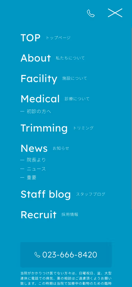 山形霞城どうぶつ医療センター オフィシャルサイトの画像