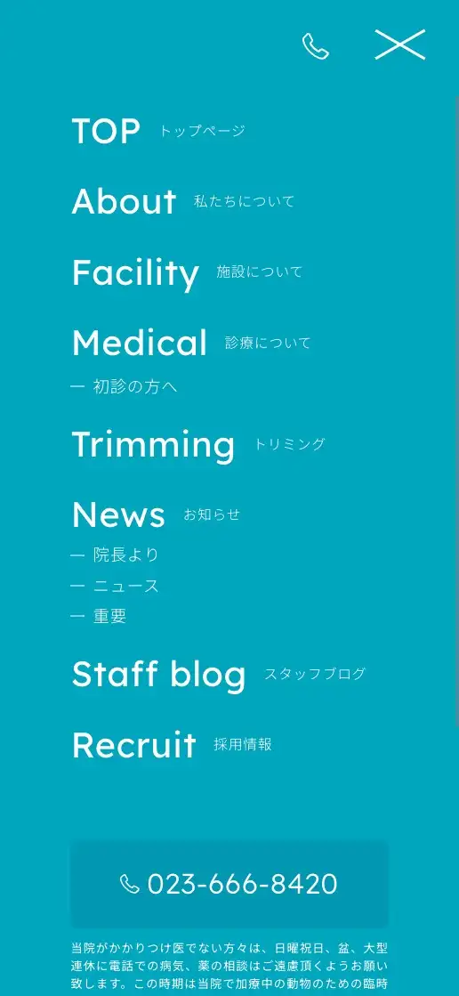山形霞城どうぶつ医療センター オフィシャルサイトの画像