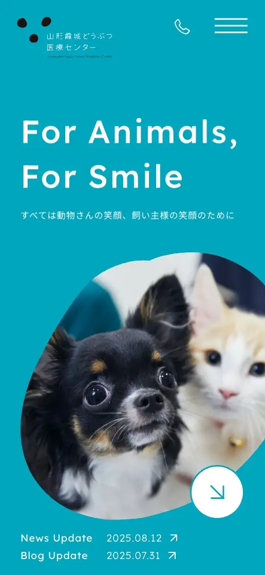 山形霞城どうぶつ医療センター オフィシャルサイトの画像