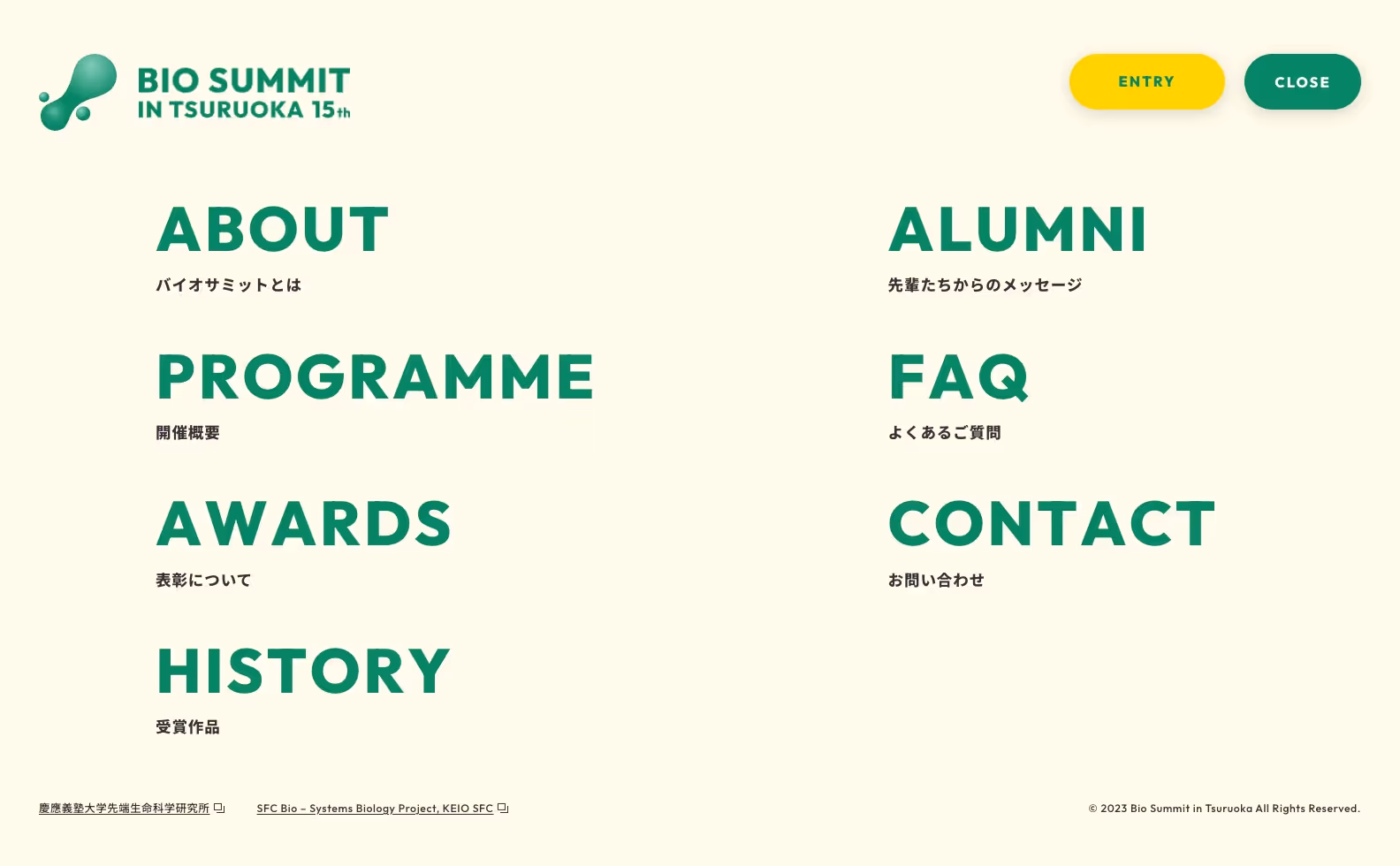 高校生バイオサミットin鶴岡 キャンペーンサイトの画像