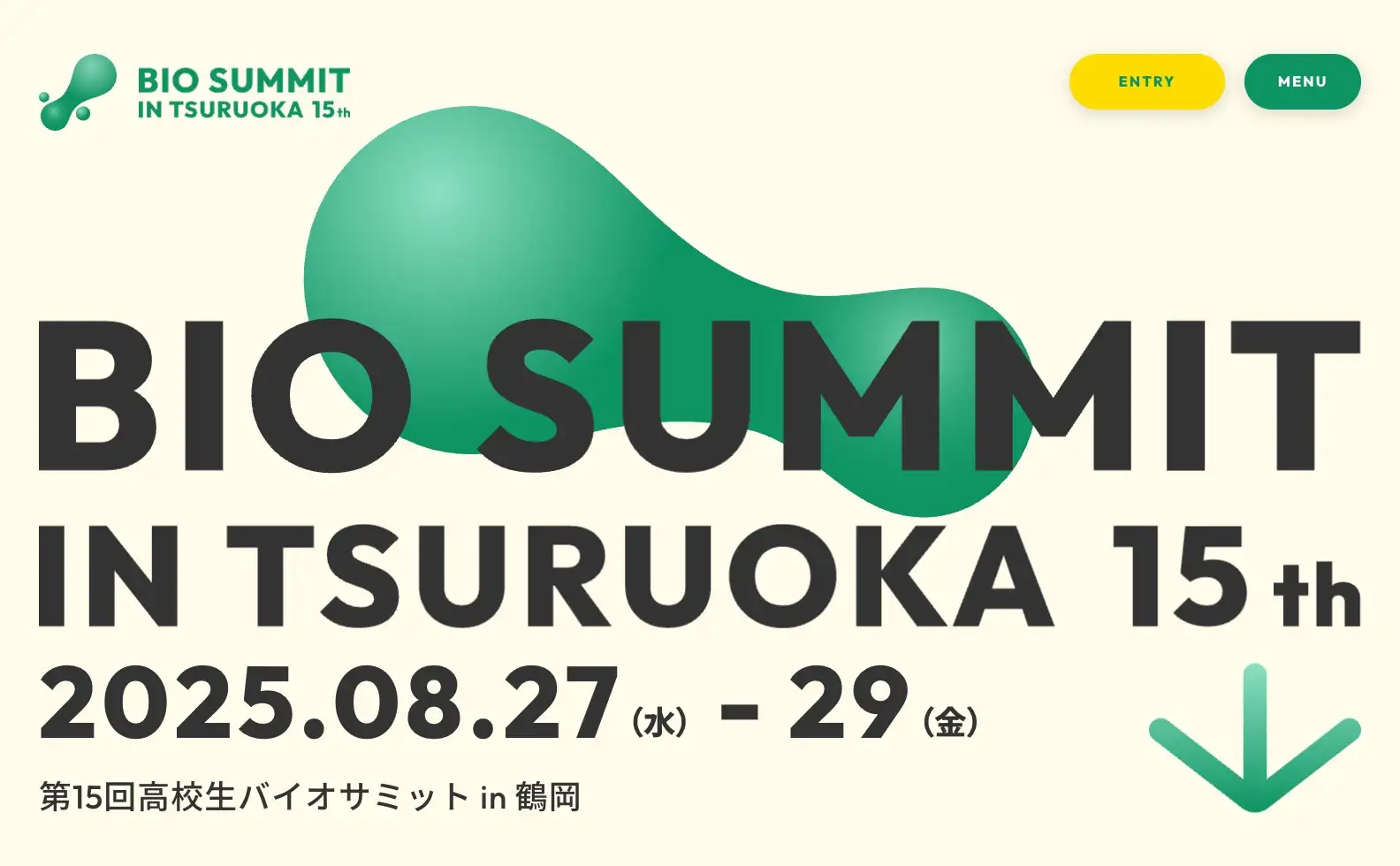 高校生バイオサミットin鶴岡 キャンペーンサイトの画像