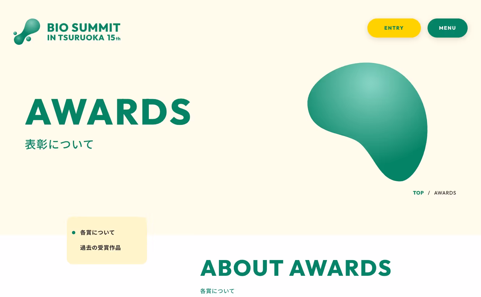 高校生バイオサミットin鶴岡 キャンペーンサイトの画像