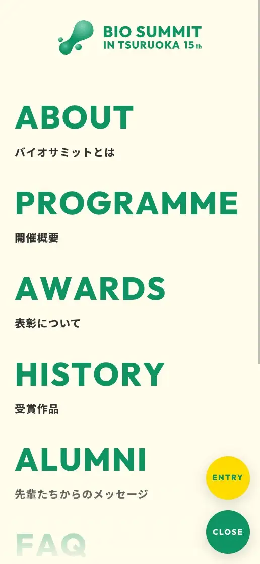 高校生バイオサミットin鶴岡 キャンペーンサイトの画像