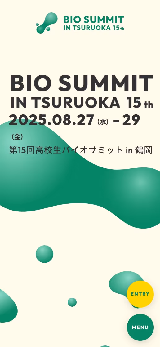 高校生バイオサミットin鶴岡 キャンペーンサイトの画像