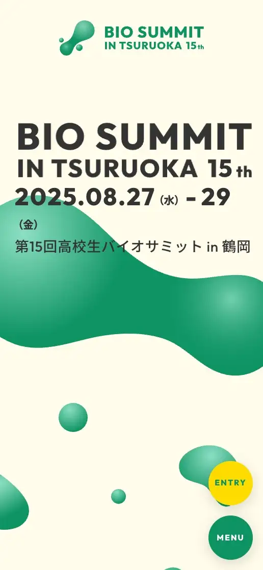 高校生バイオサミットin鶴岡 キャンペーンサイトの画像