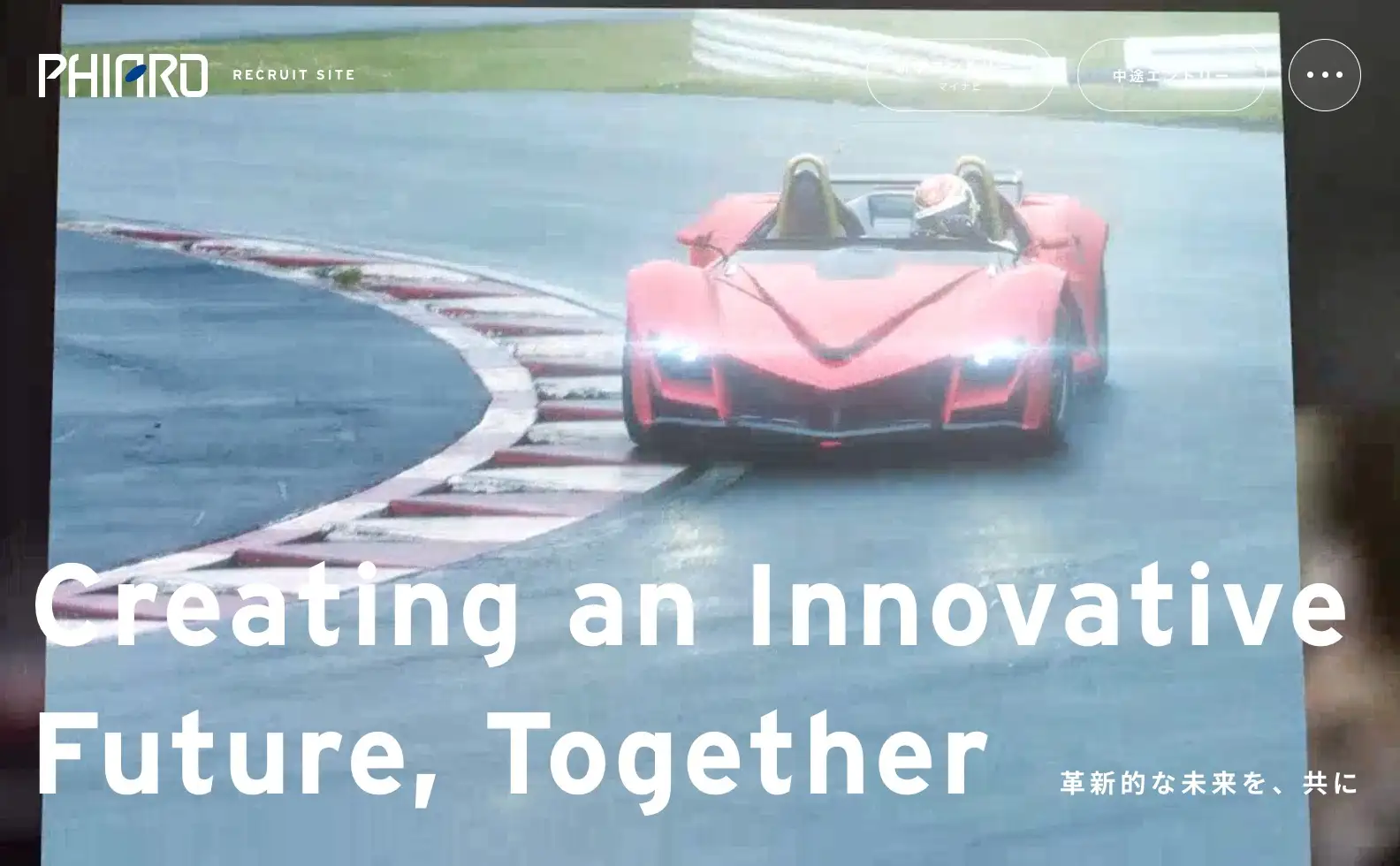 PHIARO GROUP リクルートサイトの画像