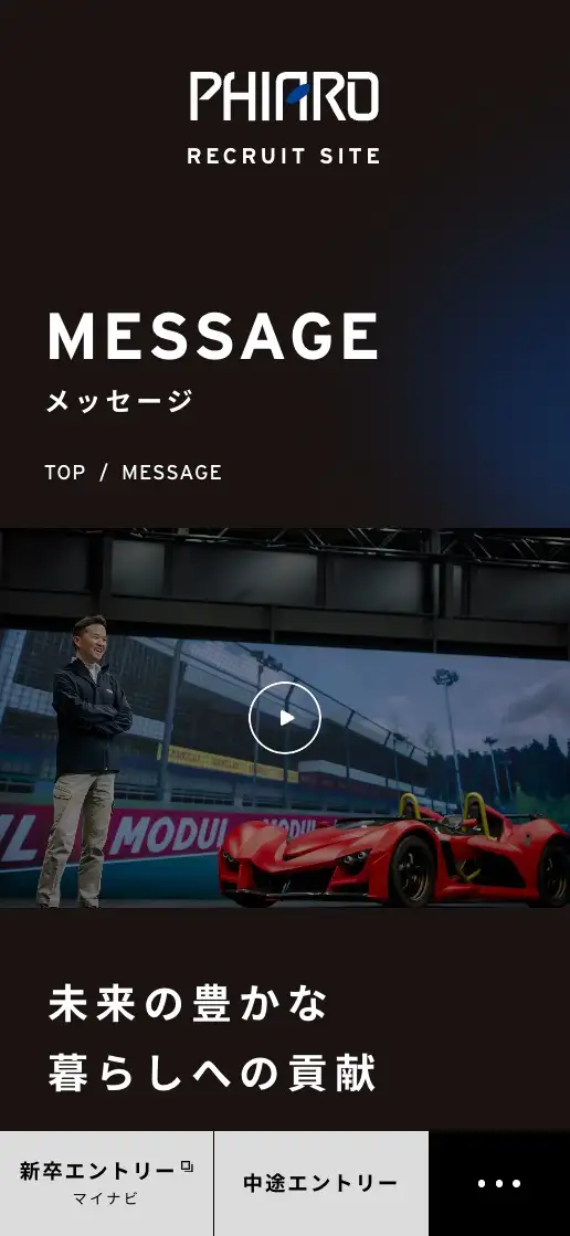 PHIARO GROUP リクルートサイトの画像