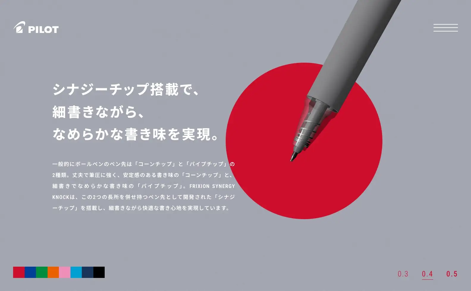 FRIXION SYNERGY KNOCK プロダクトサイトの画像